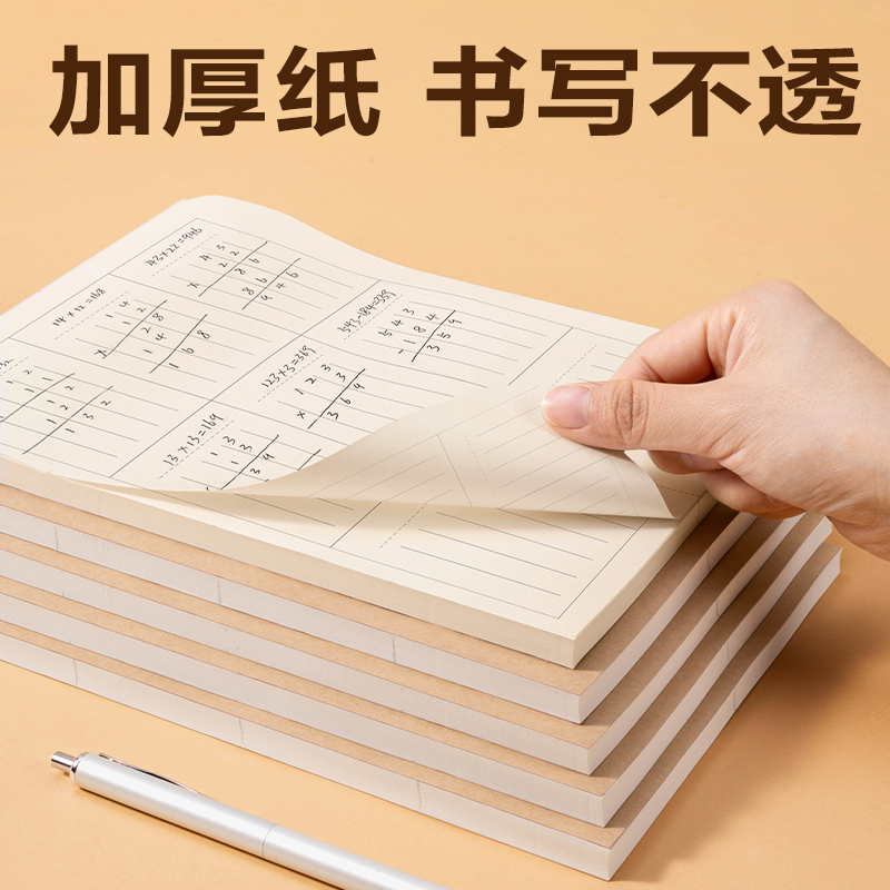 得力DB538-5豎式計(jì)算草稿本(豎式計(jì)算)(5本/包)