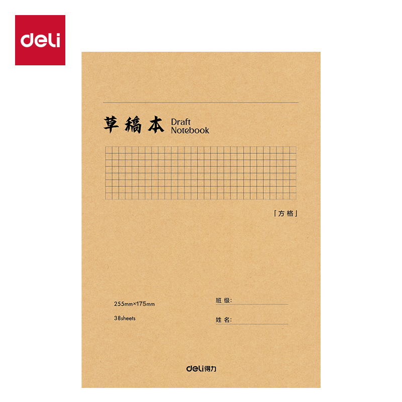 得力BDD16-01方格草稿本 38張（方格）(5本/包)