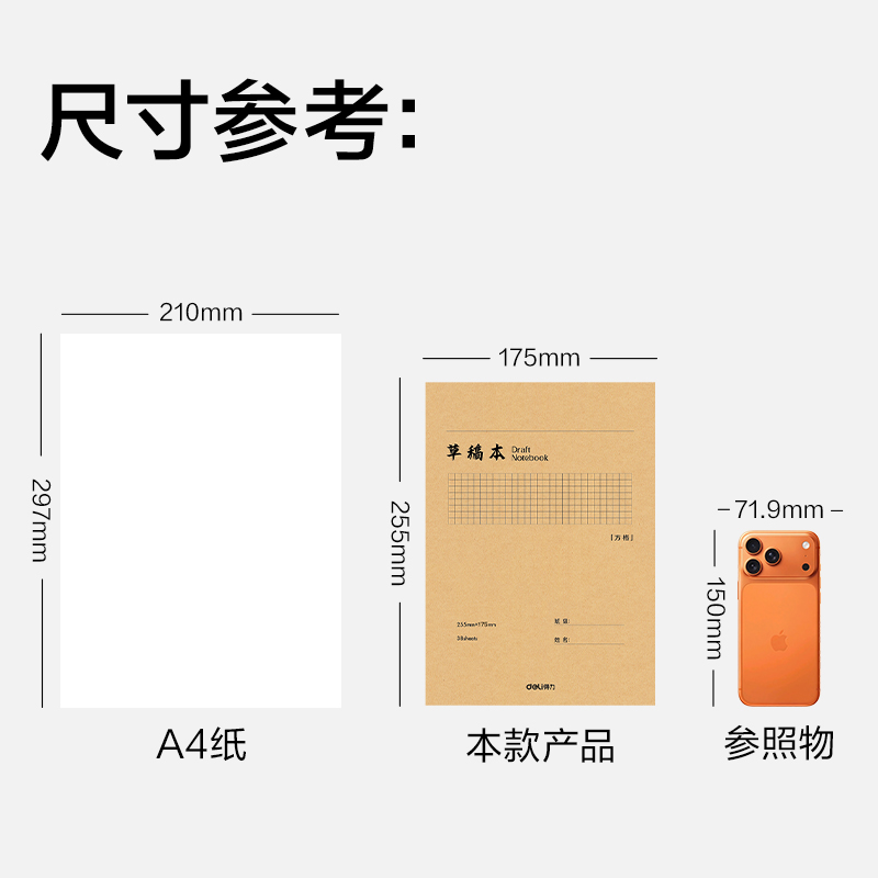 得力BDD16-01方格草稿本 38張（方格）(5本/包)