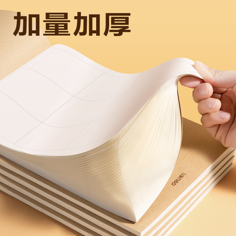 得力BDW16-01簡(jiǎn)約分區(qū)草稿本-16K 50張(分區(qū))(本)(4本/包)