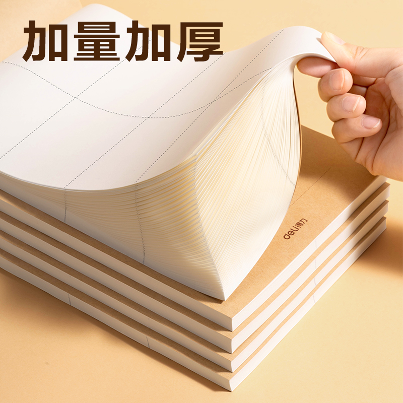 得力D1638分區(qū)草稿本 38張（分區(qū)）(5本/包)