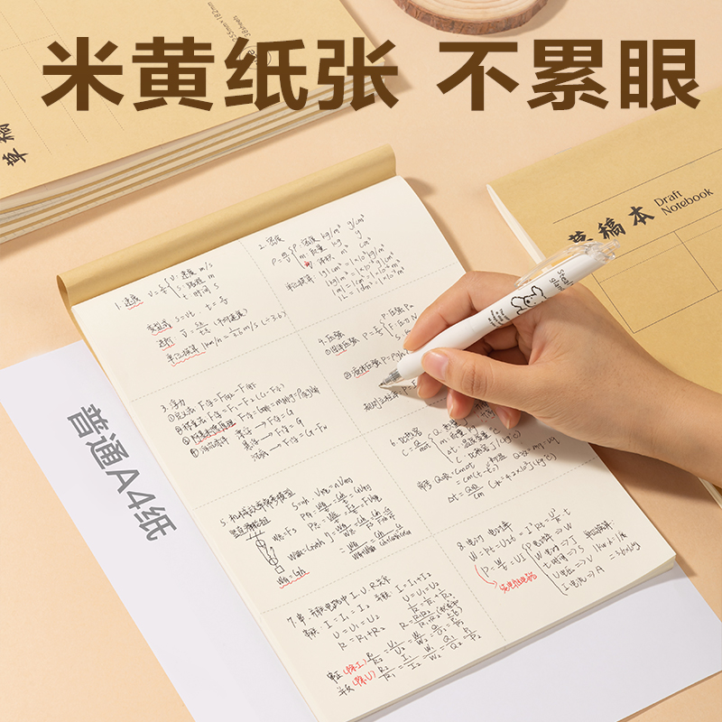 得力D1638分區(qū)草稿本 38張（分區(qū)）(5本/包)