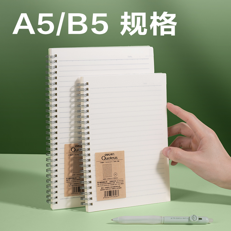 得力BDLA5-01PP螺旋本-A5 80張(橫線)(本)