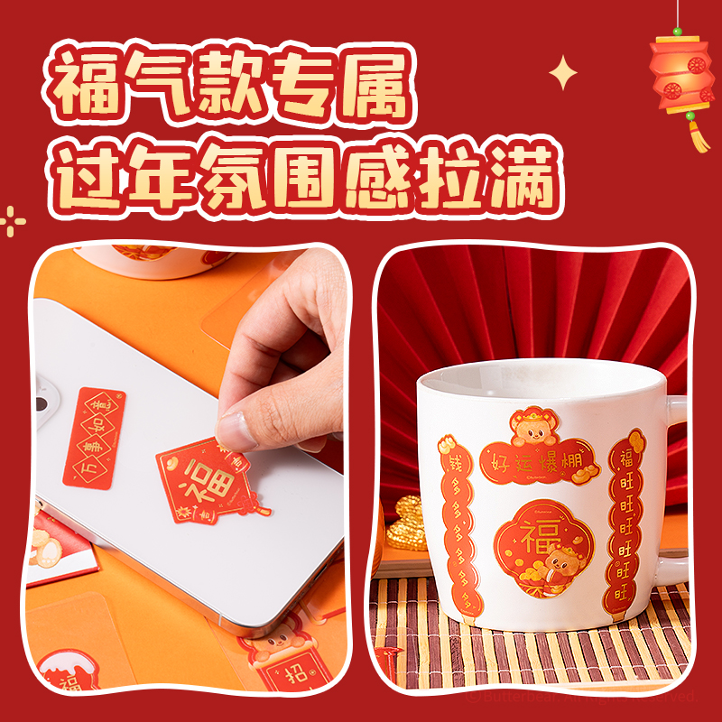 得力HYC127黃油小熊新春系列對(duì)聯(lián)貼紙(福氣款)(袋)