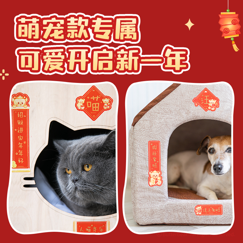 得力HYC127黃油小熊新春系列對(duì)聯(lián)貼紙(寵物款)(袋)