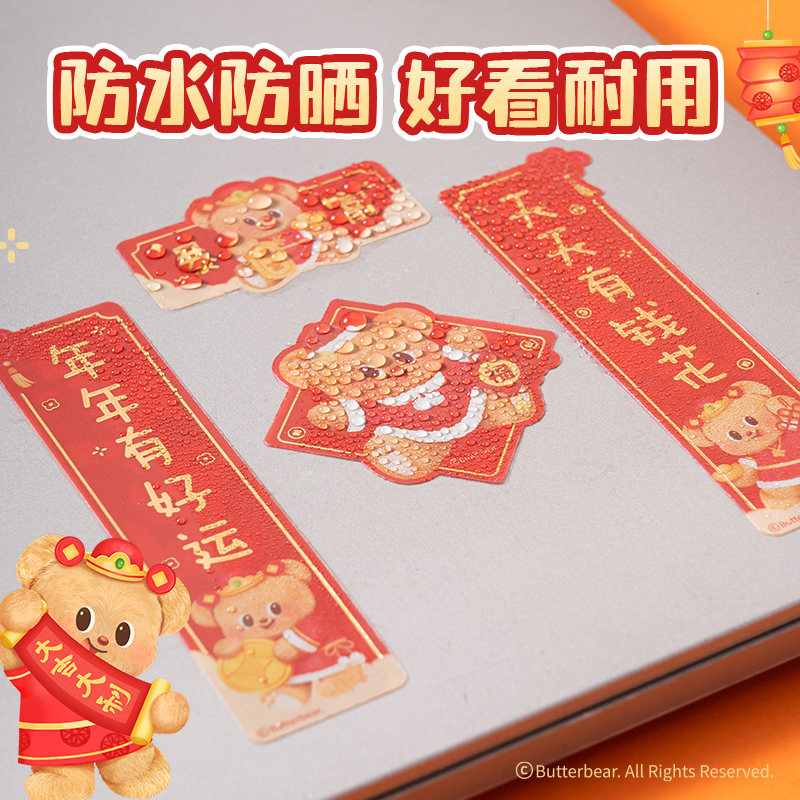 得力HYC127黃油小熊新春系列對(duì)聯(lián)貼紙(寵物款)(袋)