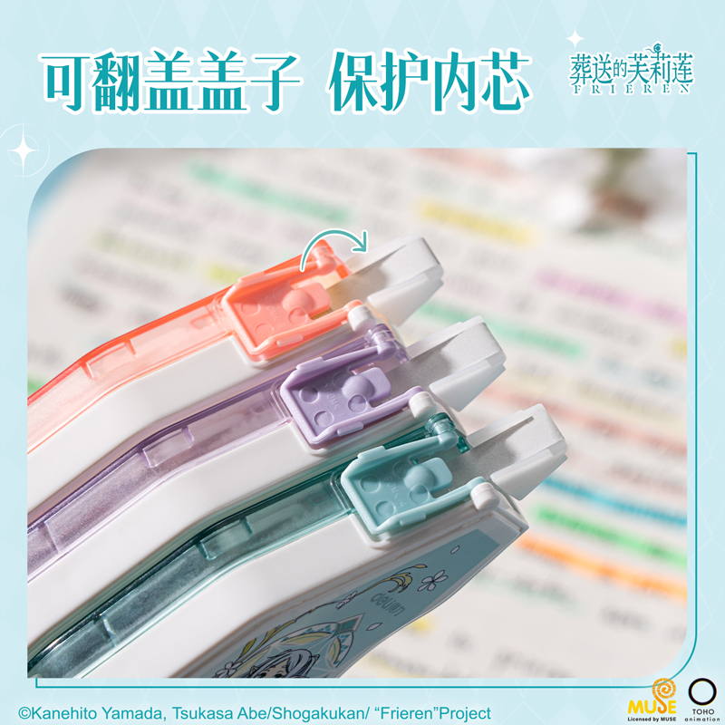 得力FLL166葬送的芙莉蓮省力型修正帶5mm*12m膜帶(混色)(個)