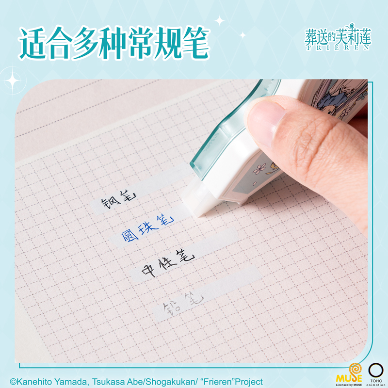 得力FLL166葬送的芙莉蓮省力型修正帶5mm*12m膜帶(混色)(個)