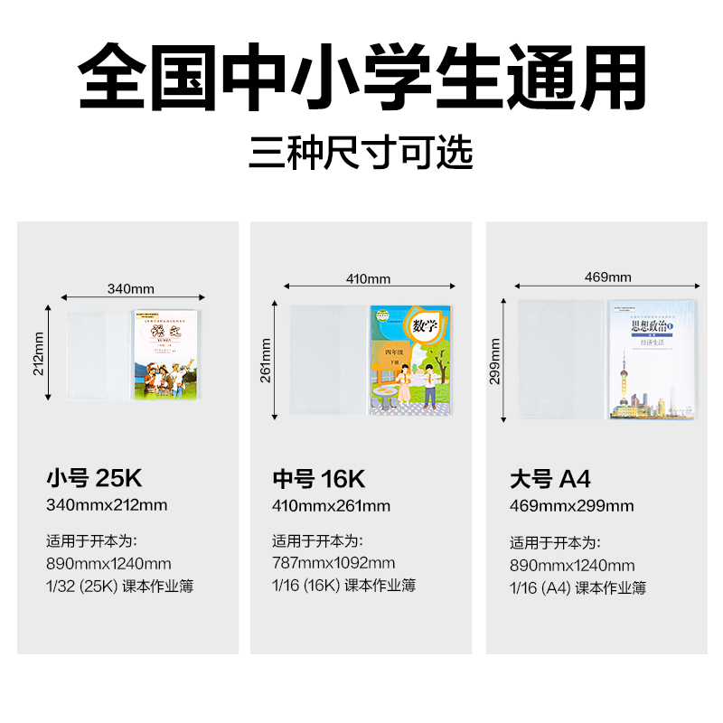 得力VM307學(xué)生活動(dòng)防滑書套套裝(混)（套）