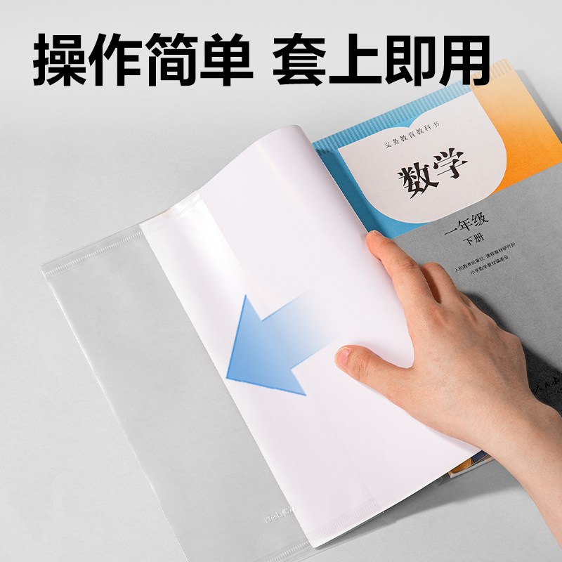 得力VM307學(xué)生活動(dòng)防滑書套套裝(混)（套）