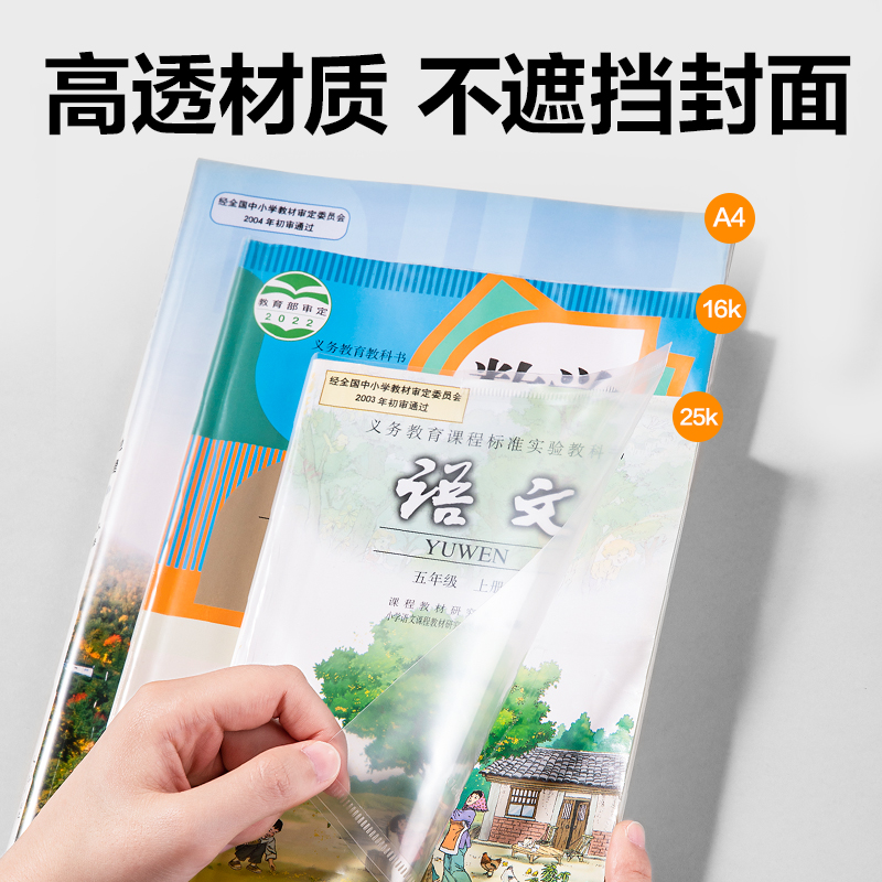 得力VM306學(xué)生活動(dòng)防滑書(shū)套A4(混)（套）