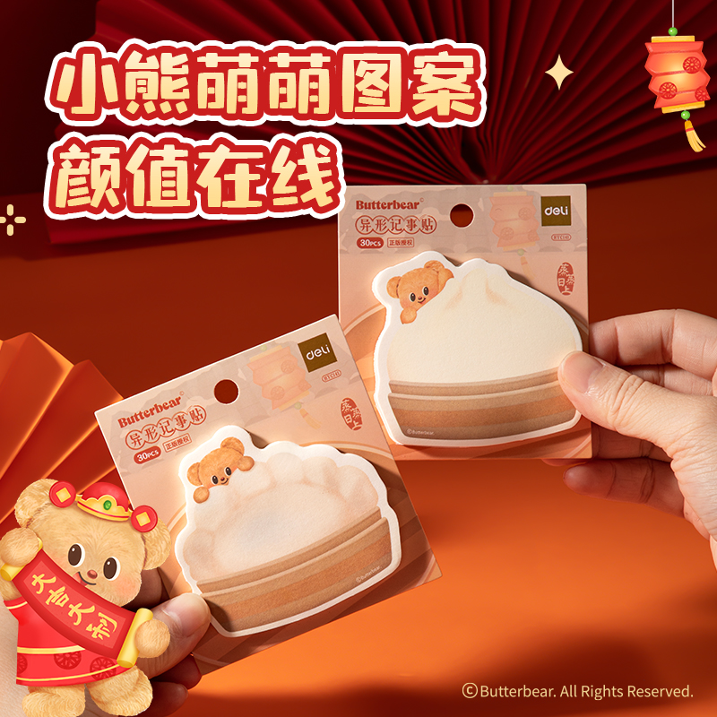 得力HYC141記事貼(混)(本)