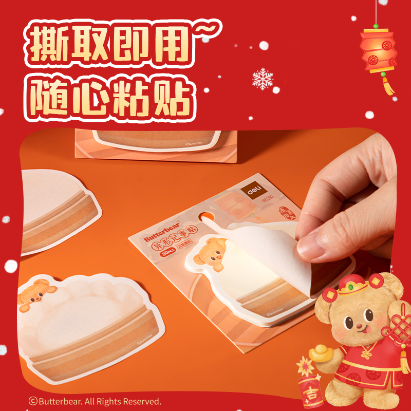 得力HYC141記事貼(混)(本)