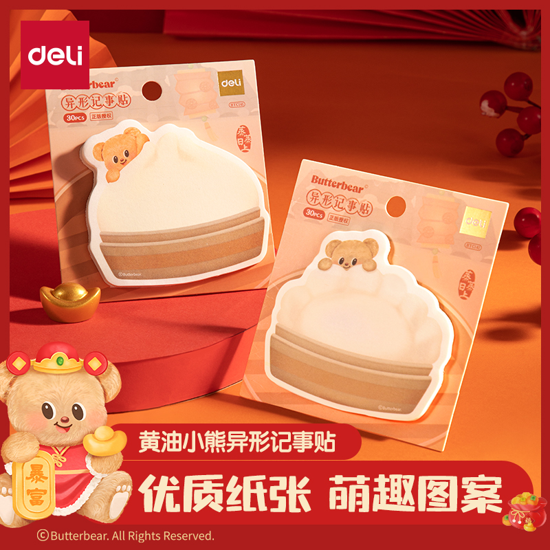 得力HYC141記事貼(混)(本)