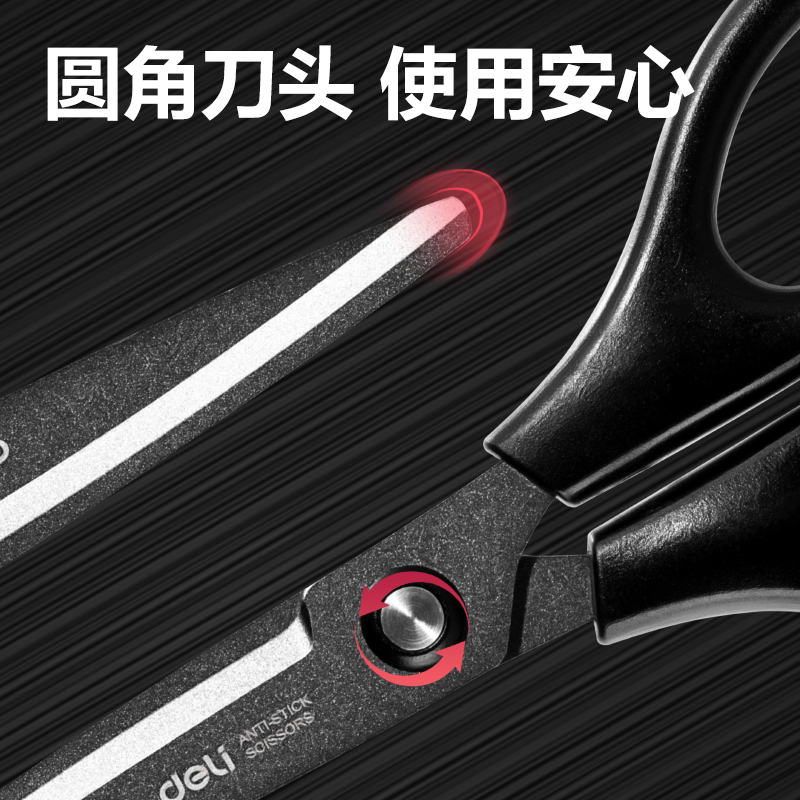 得力TJ125T辦公剪刀(黑)(把)