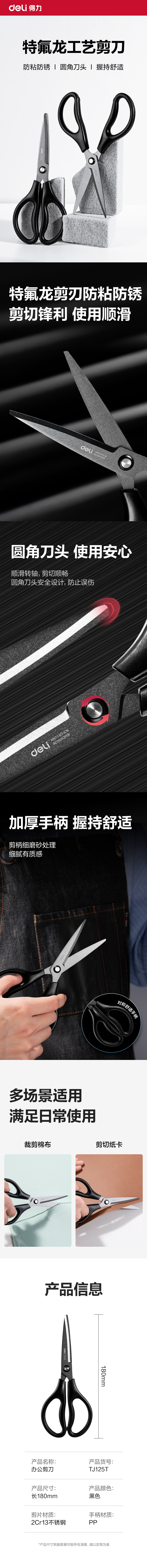得力TJ125T辦公剪刀(黑)(把)