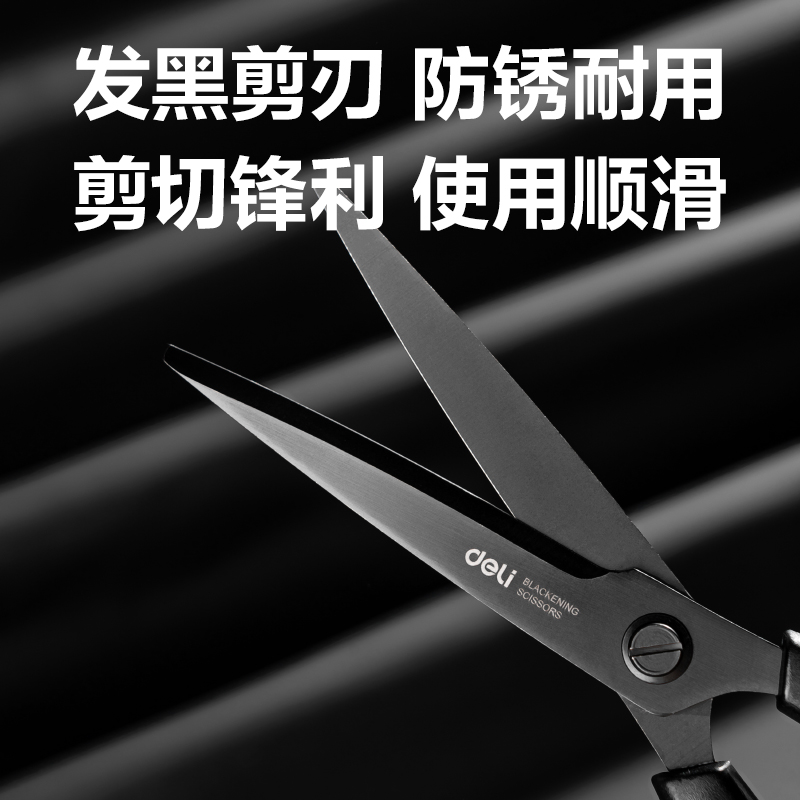 得力TJ125S辦公剪刀(黑)(把)