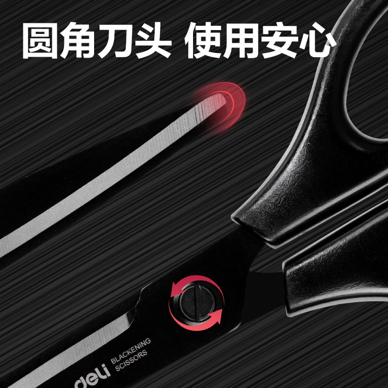 得力TJ125S辦公剪刀(黑)(把)