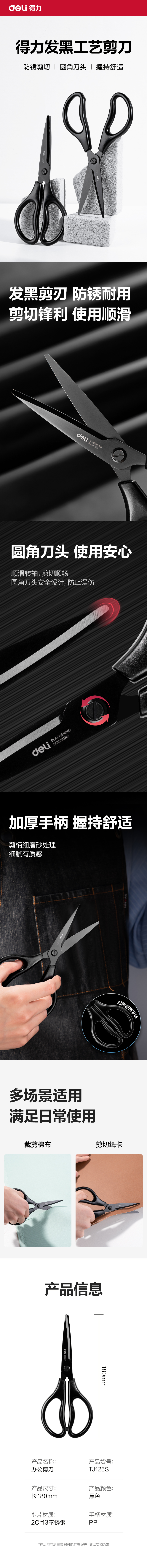 得力TJ125S辦公剪刀(黑)(把)