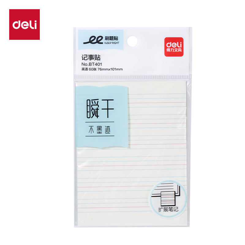 得力BT401刷題記事貼76mm*101mm-60張(英語(yǔ))(袋)