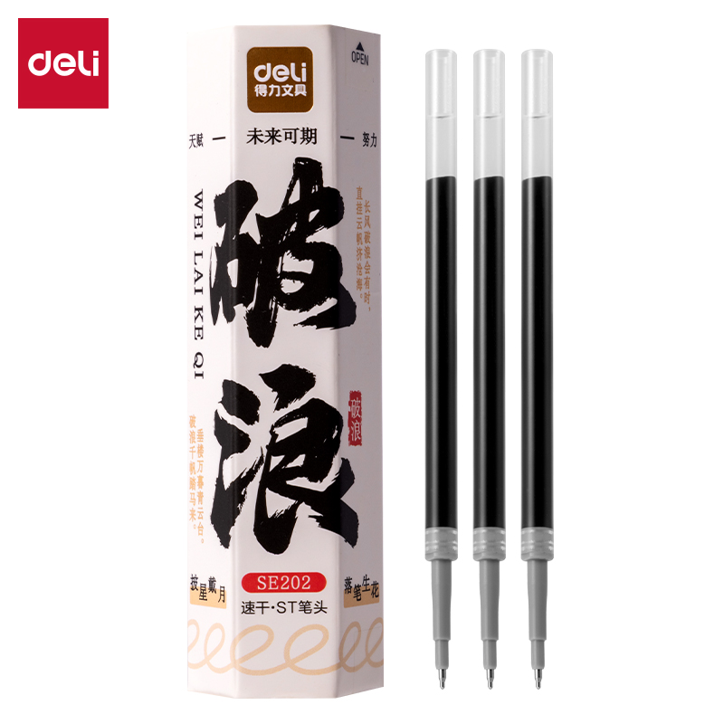 得力SE202速干按動(dòng)筆芯0.5mmST頭(黑)(18支/盒)
