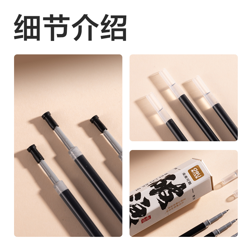 得力SE202速干按動(dòng)筆芯0.5mmST頭(黑)(18支/盒)