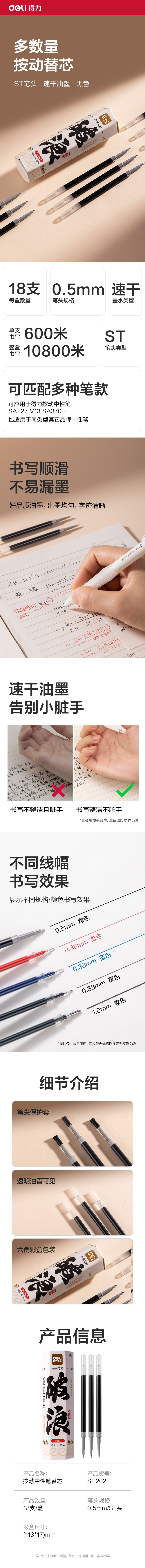 得力SE202速干按動(dòng)筆芯0.5mmST頭(黑)(18支/盒)