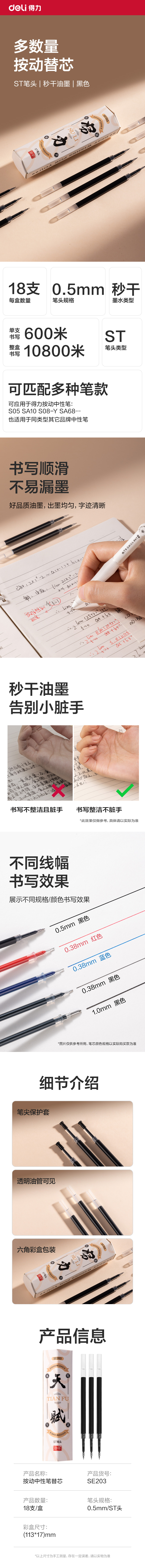 得力SE203秒干按動筆芯0.5mmST頭(黑)(18支/盒)