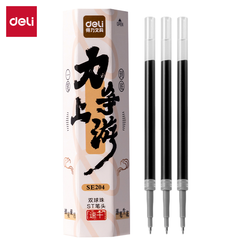 得力SE204速干按動(dòng)筆芯0.5mm雙球珠ST頭(黑)(18支/盒)