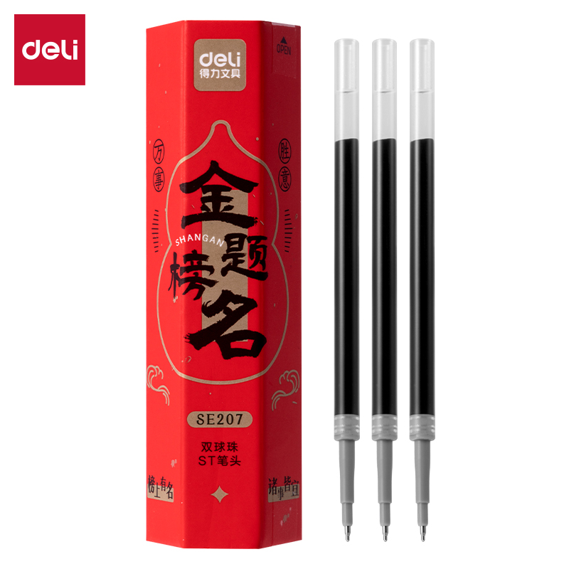 得力SE207速干按動(dòng)筆芯雙球珠0.5mmST頭(黑)(18支/盒)