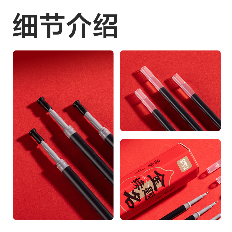 得力SE207速干按動筆芯雙球珠0.5mmST頭(黑)(18支/盒)