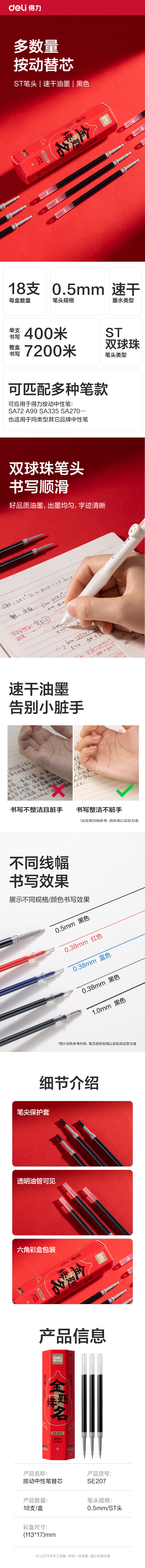 得力SE207速干按動筆芯雙球珠0.5mmST頭(黑)(18支/盒)