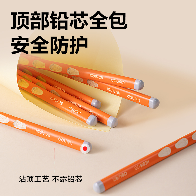得力HC816-2B優(yōu)+洞洞常規(guī)三角桿書寫鉛筆2B(橙)(10支/盒)