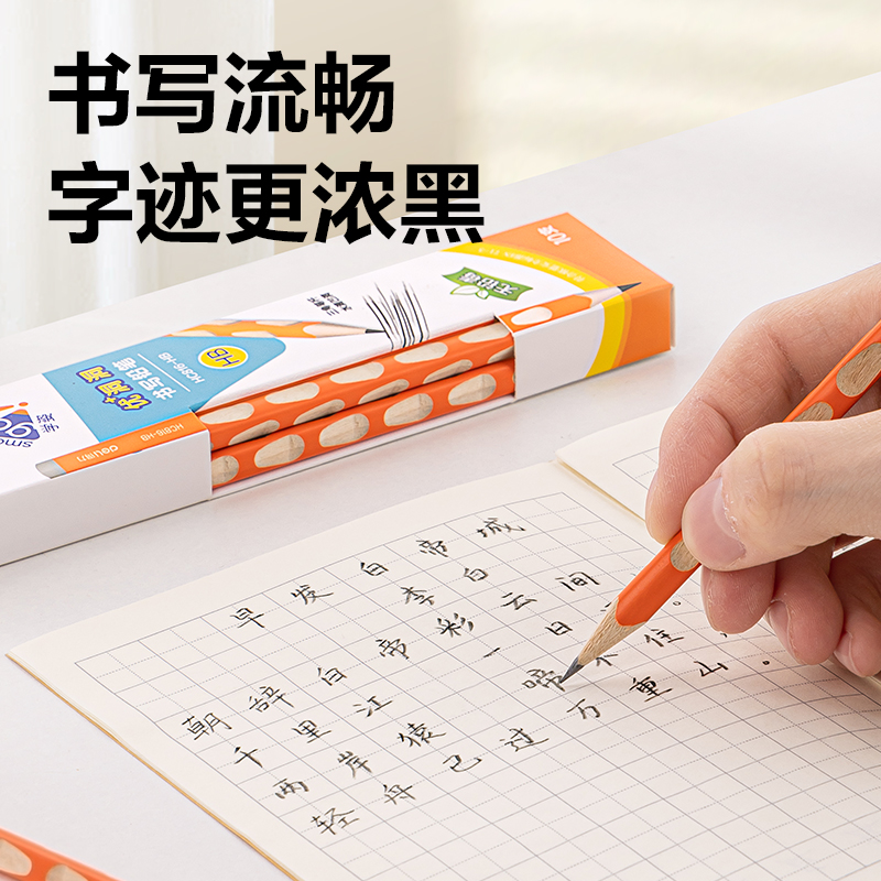 得力HC816-HB優(yōu)+洞洞常規(guī)三角桿書寫鉛筆HB(橙)(10支/盒)