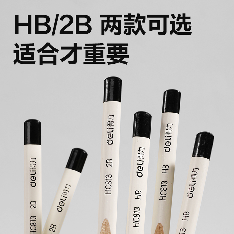 得力HC813-2B優(yōu)+洞洞常規(guī)三角桿書寫鉛筆2B(白)(10支/盒)
