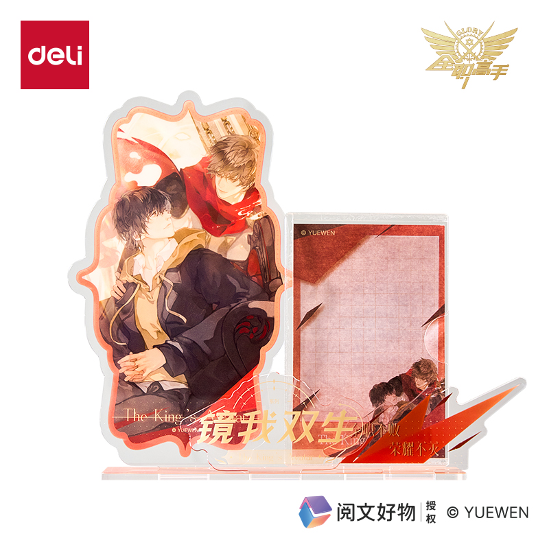 得力QZ651全職高手亞克力便簽套裝(葉修)（個(gè)）