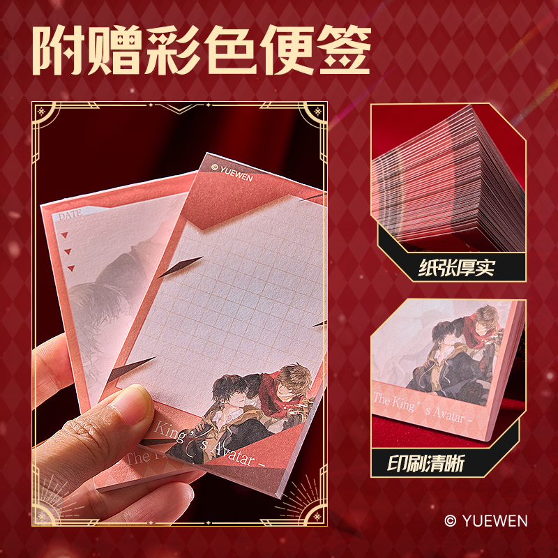 得力QZ651全職高手亞克力便簽套裝(葉修)（個(gè)）
