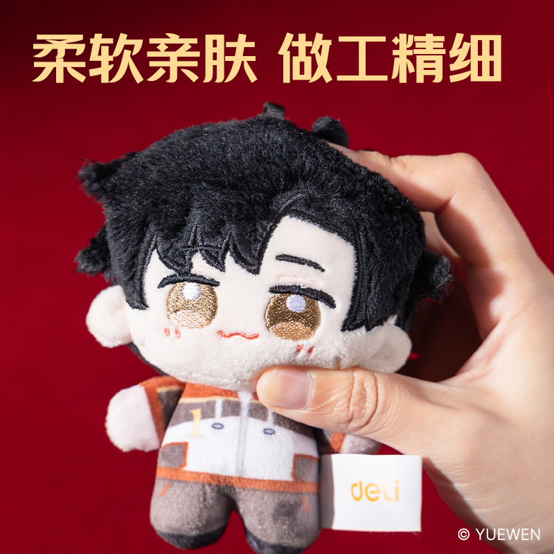 得力QZ659全職高手毛絨公仔(葉修)（個(gè)）
