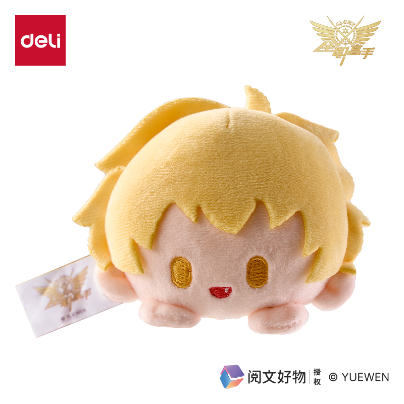 得力QZ658全職高手毛絨公仔胸針(黃少天)（個）