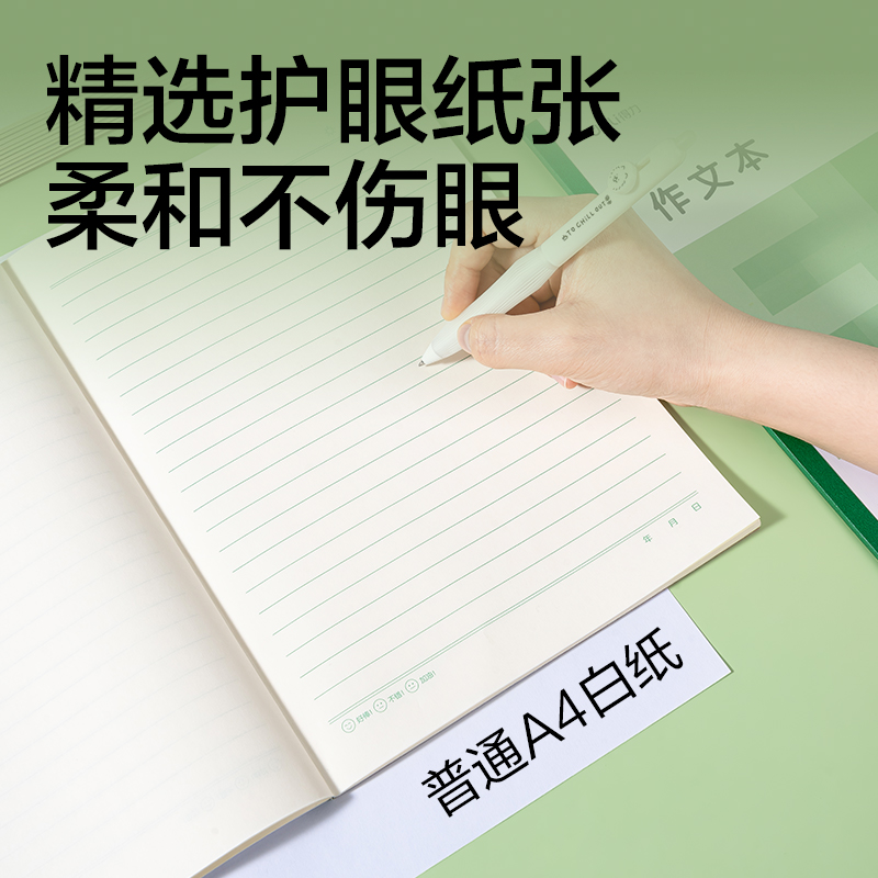 得力WP1622LN無(wú)線裝訂本(作文本288格)(本)