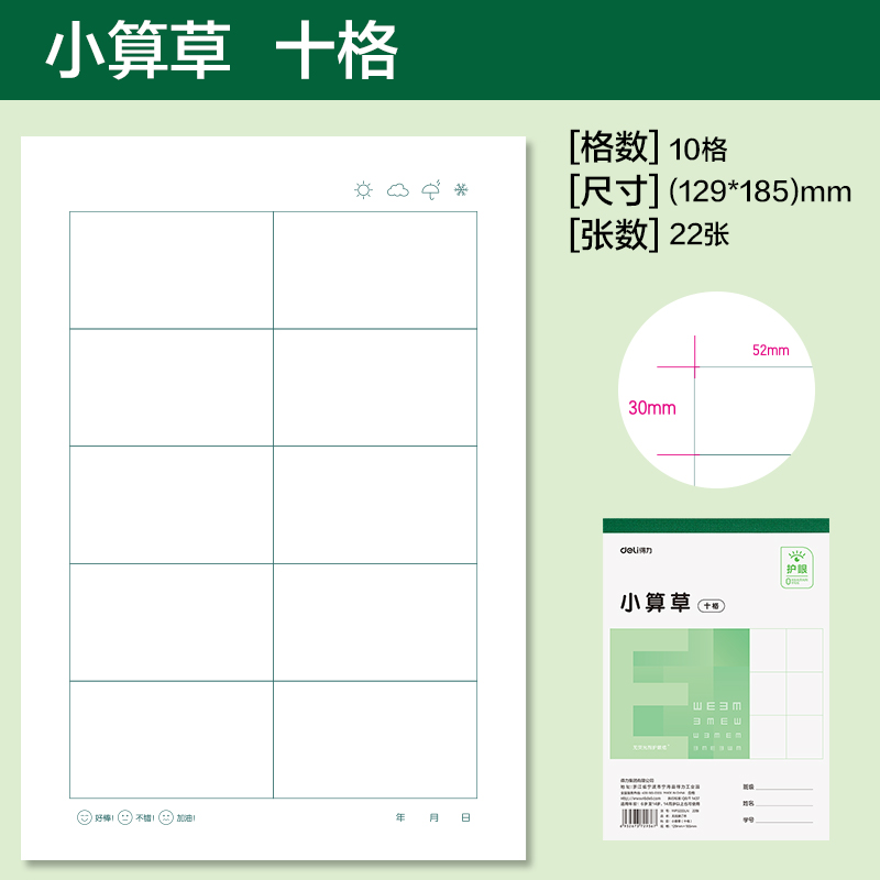 得力WP3222LN無線裝訂本(小算草十格)(本)