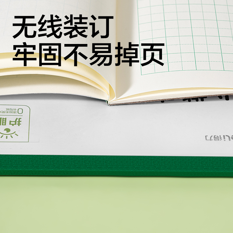 得力WP3222LN無線裝訂本(拼音田字九格)(本)