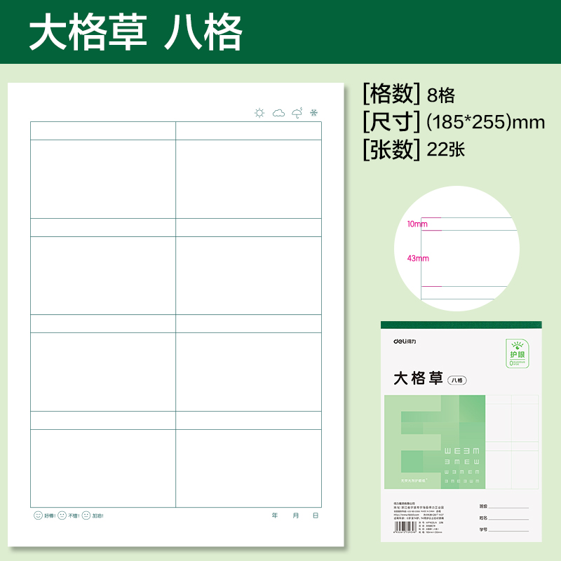 得力WP1622LN無(wú)線裝訂本(大格草八格)(本)