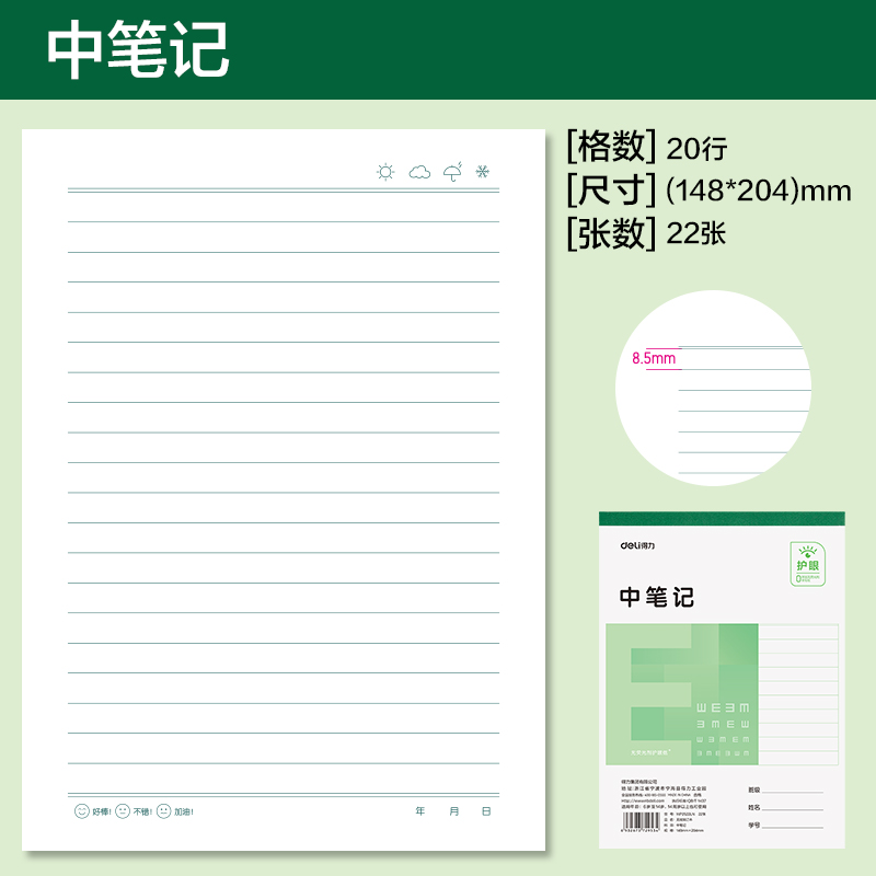 得力WP2522LN無線裝訂本(中筆記)(本)