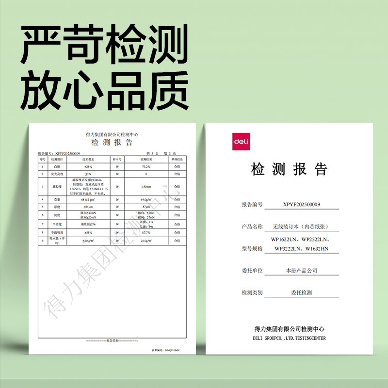 得力WP3222LN無線裝訂本(漢語拼音七格)(本)