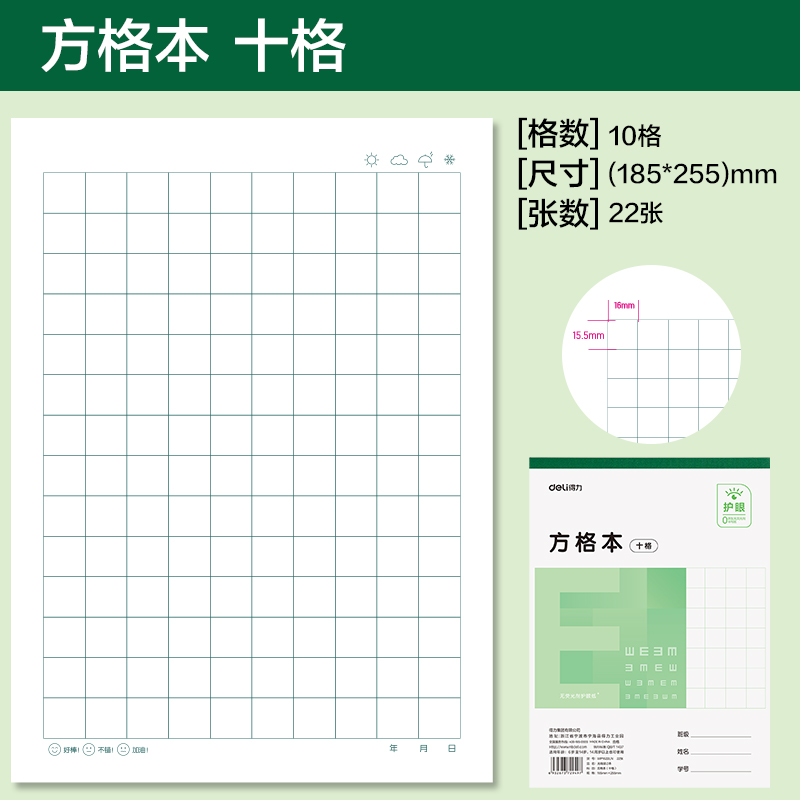 得力WP1622LN無線裝訂本(方格本十格)(本)