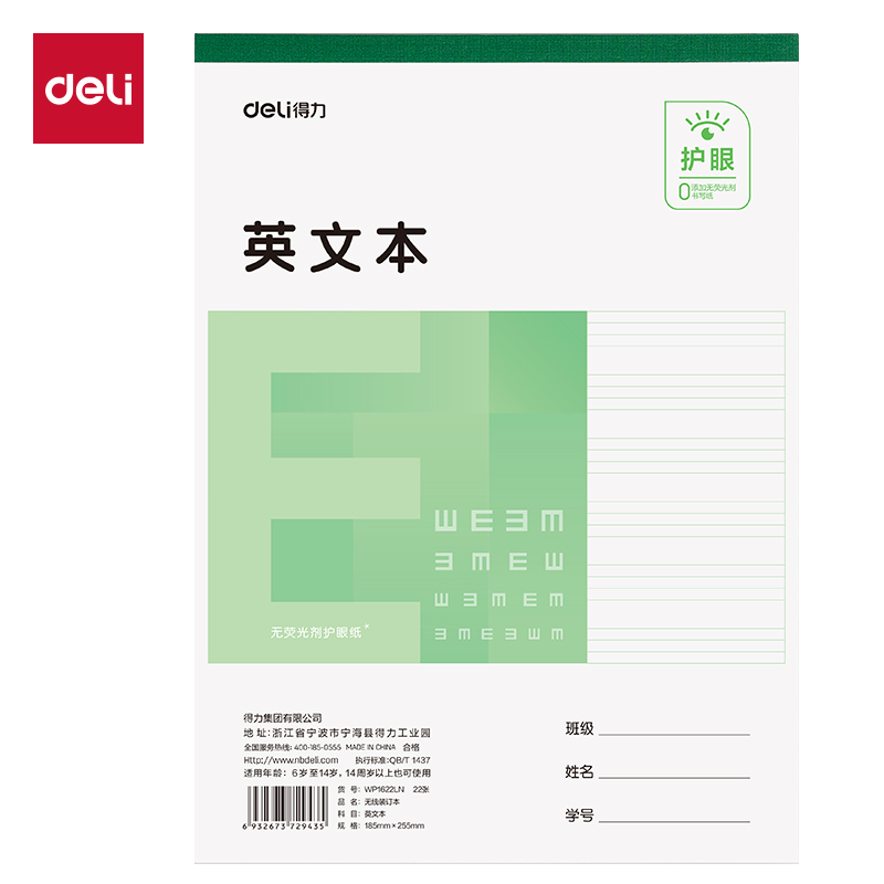 得力WP1622LN無(wú)線裝訂本(英文本)(本)