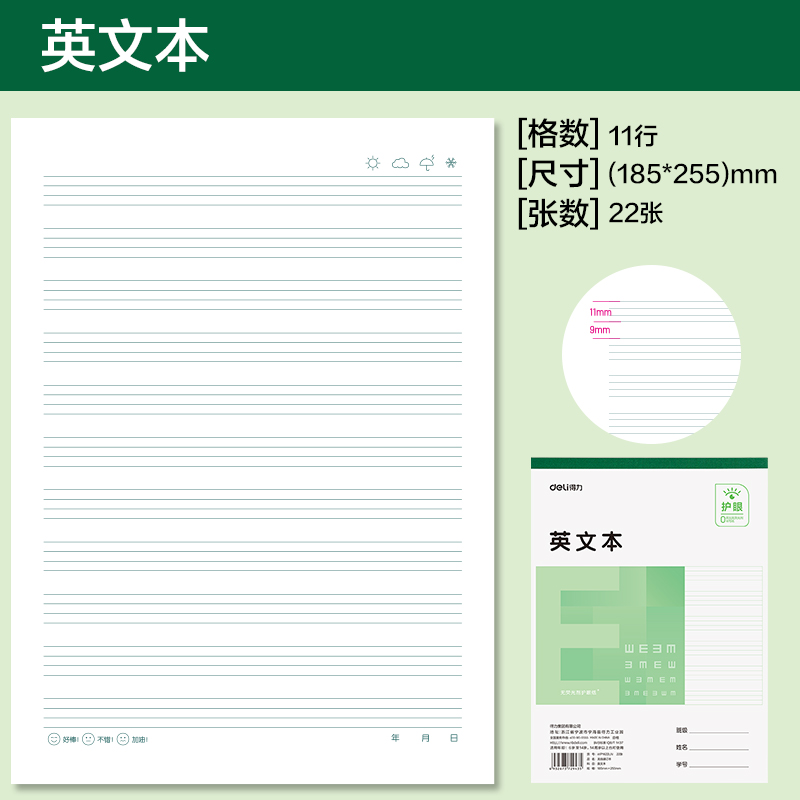 得力WP1622LN無線裝訂本(英文本)(本)