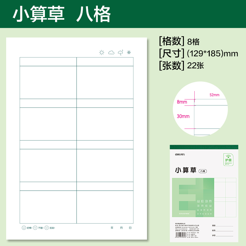 得力WP3222LN無(wú)線(xiàn)裝訂本(小算草八格)(本)