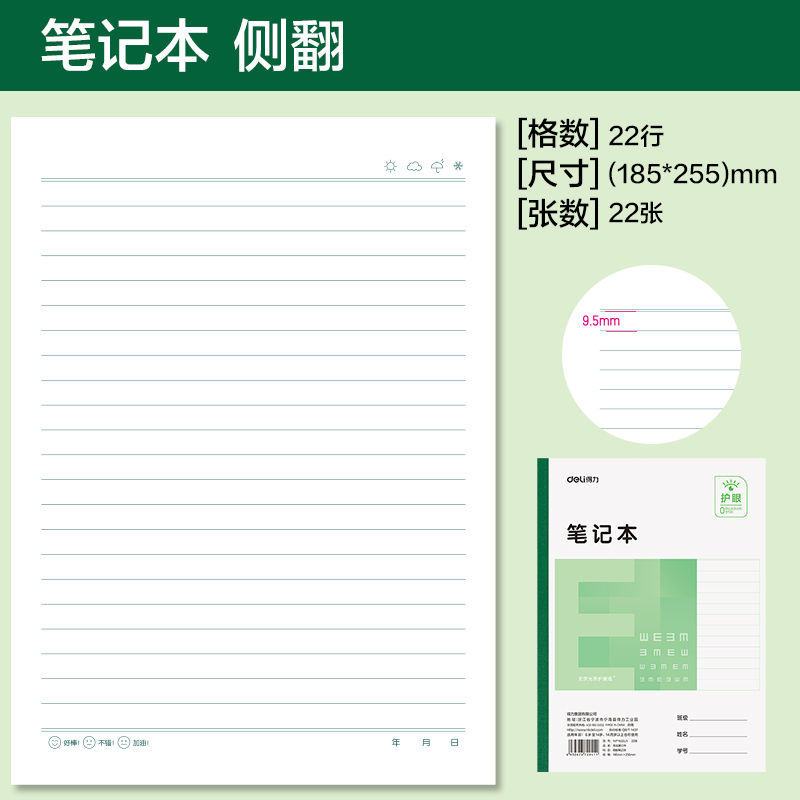 得力WP1622LN無線裝訂本(側(cè)翻筆記本)(本)
